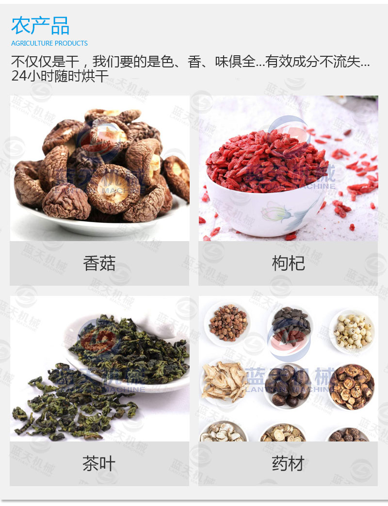 海鮮烘干機應(yīng)用范圍