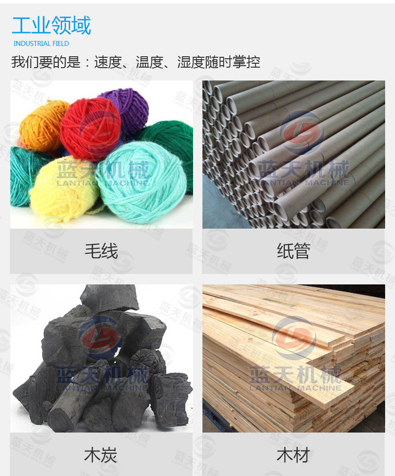 海鮮烘干機工業(yè)領(lǐng)域