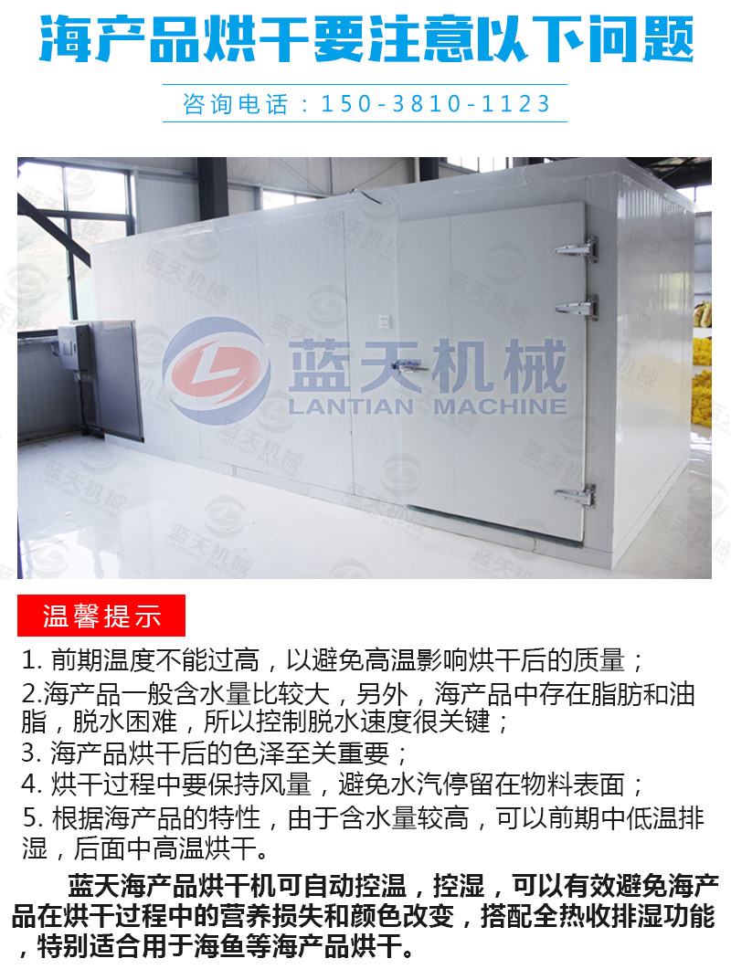 海鮮烘干機注意事項