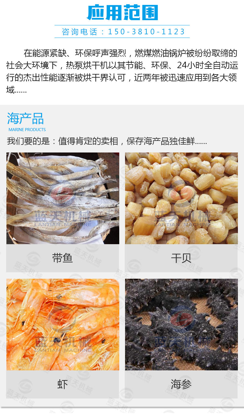 海鮮烘干機應(yīng)用范圍