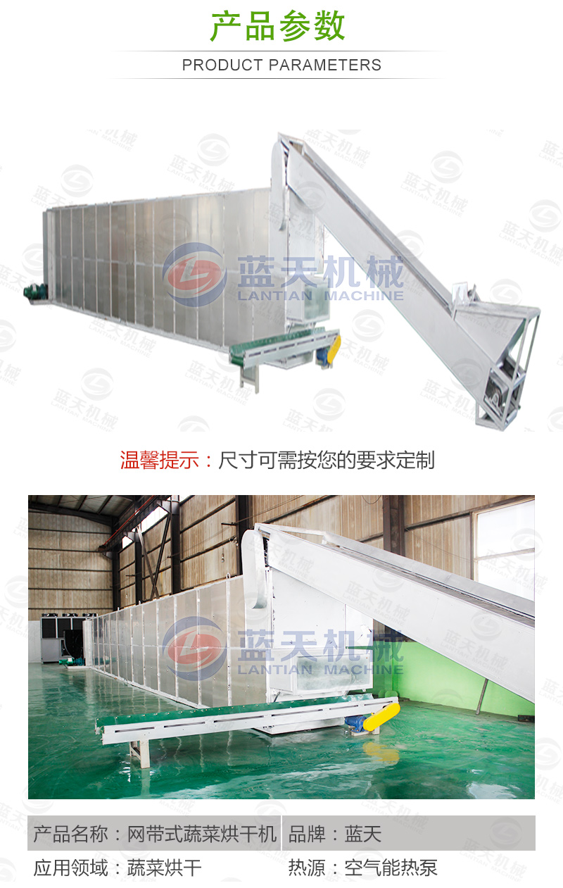 蔬菜網(wǎng)帶烘干機產(chǎn)品參數(shù)