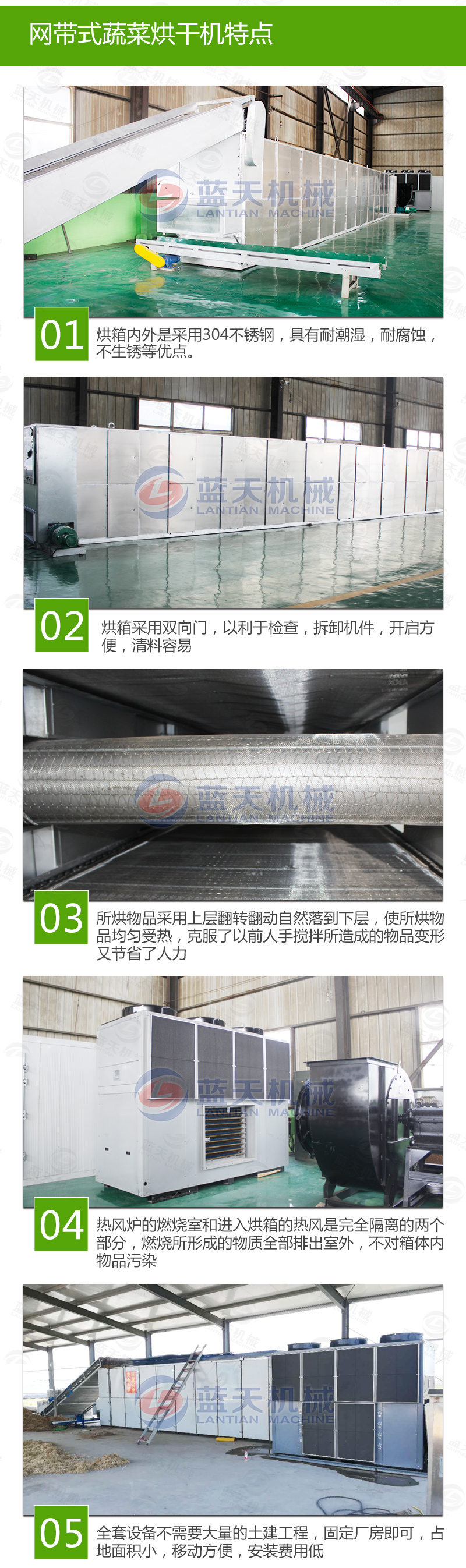 蔬菜網(wǎng)帶烘干機特點