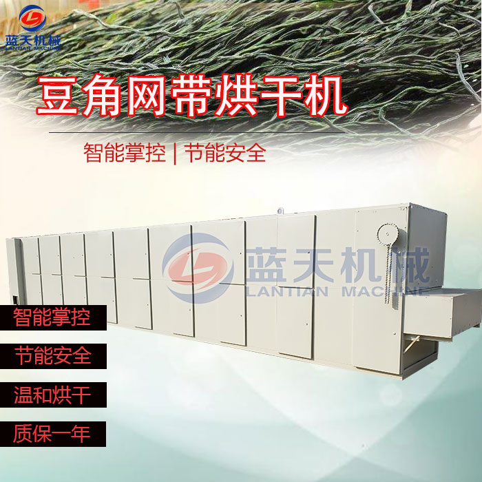 豆角網帶烘干機