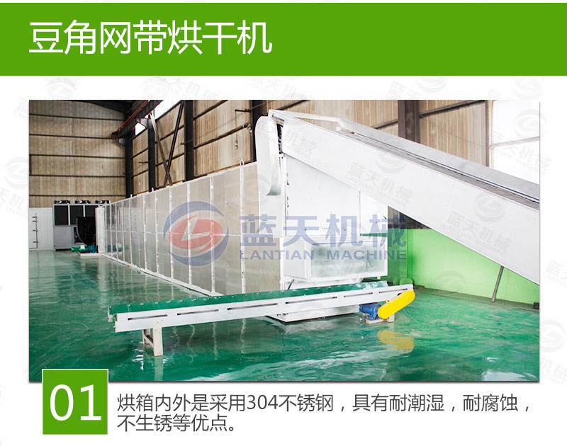 豆角網帶烘干機