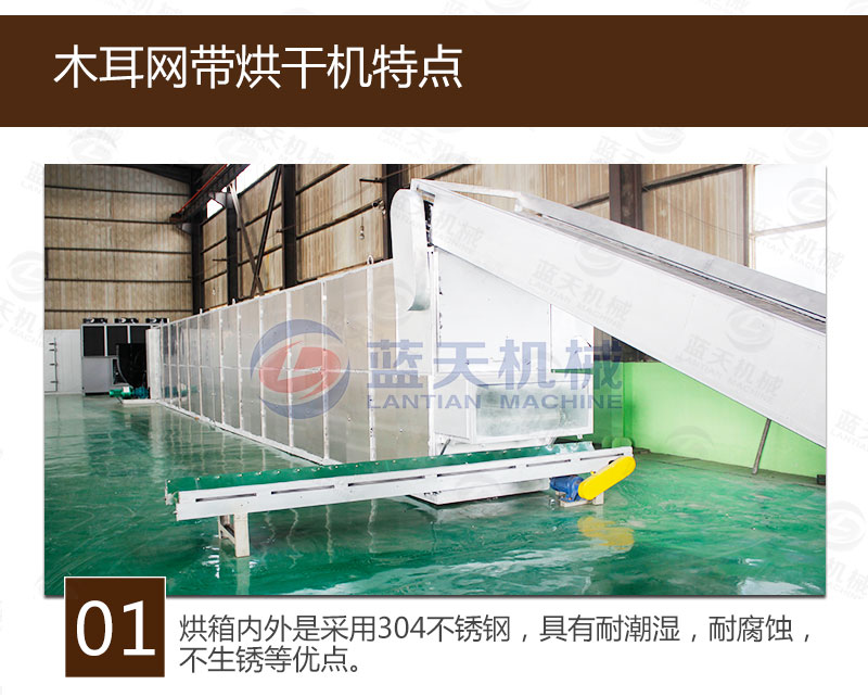 木耳網(wǎng)帶烘干機特點