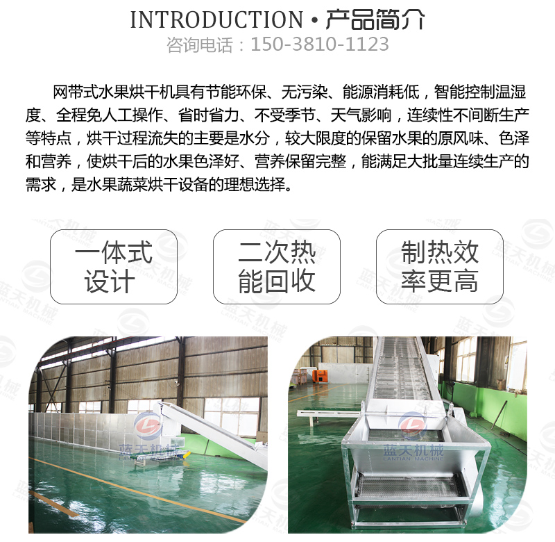 水果片網(wǎng)帶烘干機(jī)產(chǎn)品簡介