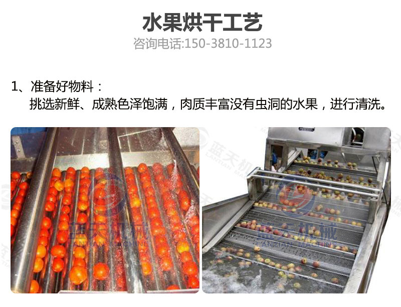 水果片網(wǎng)帶烘干機(jī)烘干工藝