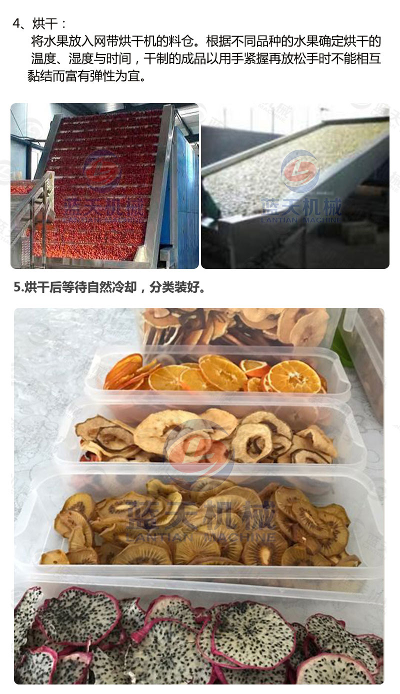 水果片網(wǎng)帶烘干機(jī)烘干工藝