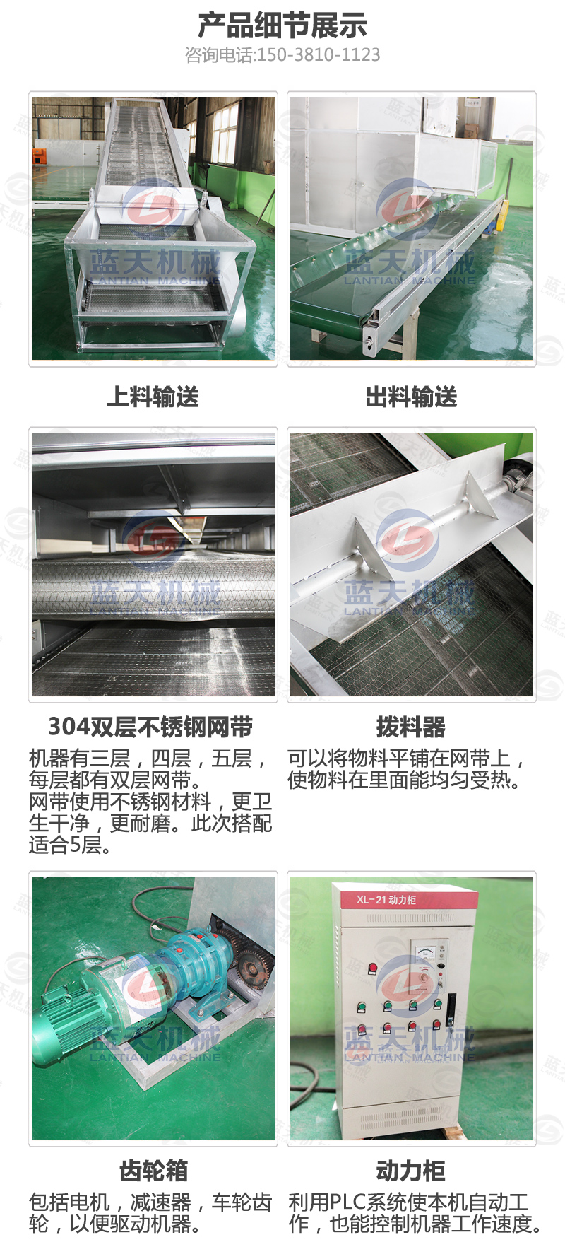 大棗網(wǎng)帶烘干機(jī)產(chǎn)品細(xì)節(jié)展示