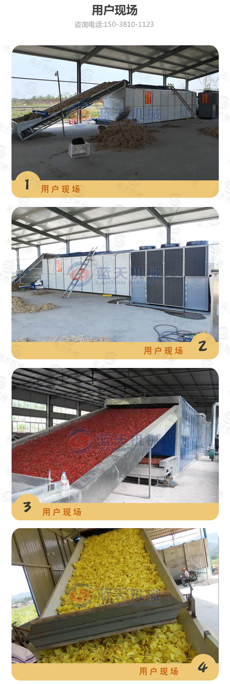 大棗網(wǎng)帶烘干機(jī)用戶現(xiàn)場(chǎng)