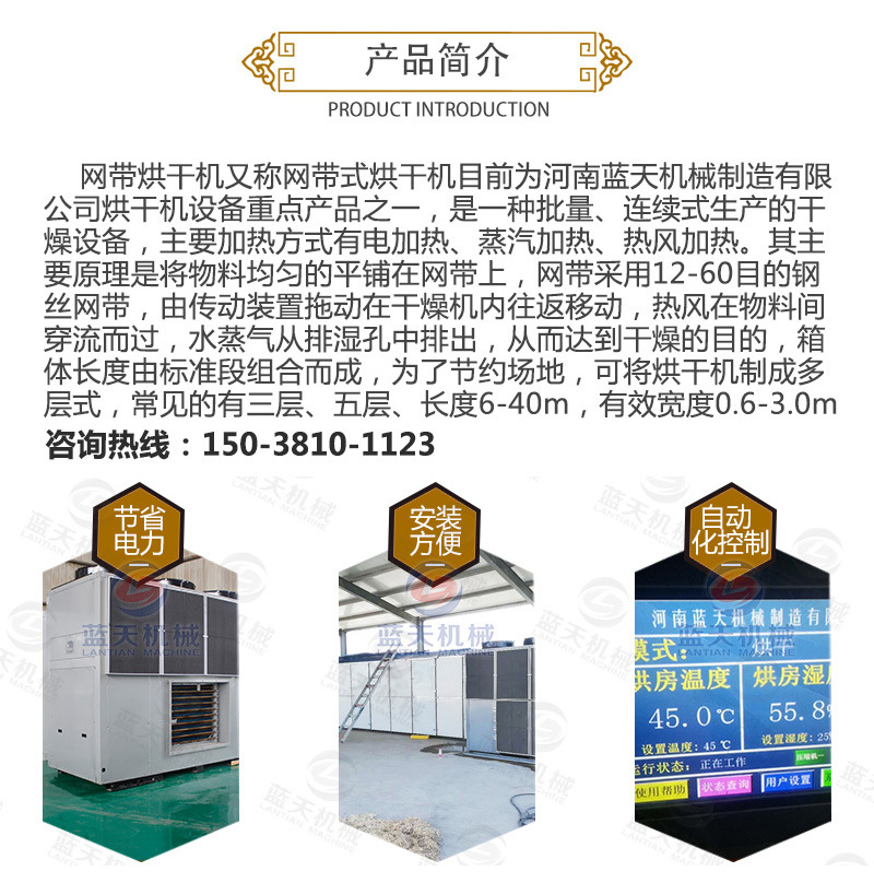 中藥材網(wǎng)帶烘干機(jī)產(chǎn)品簡介