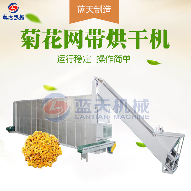 菊花網(wǎng)帶式烘干機