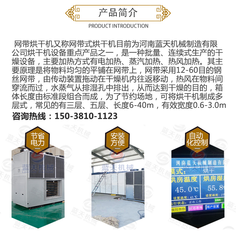 菊花網(wǎng)帶式烘干機產(chǎn)品簡介