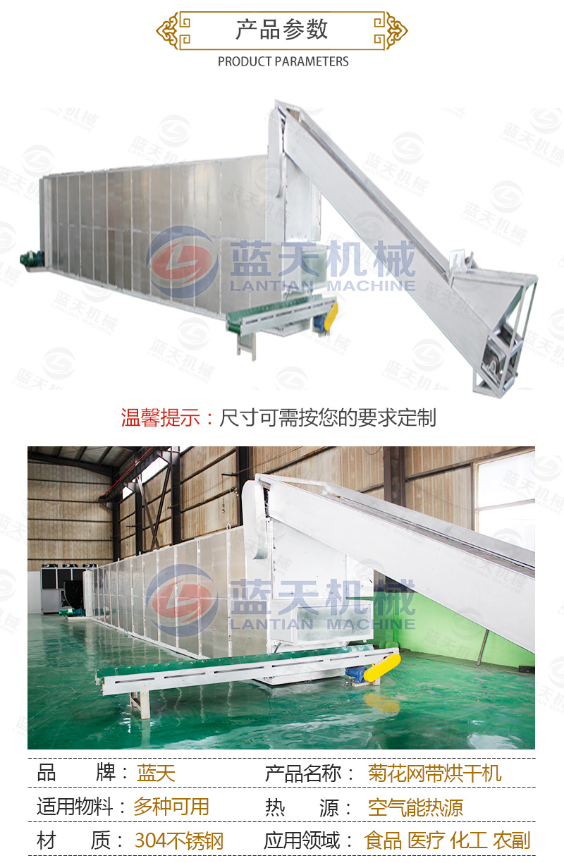 菊花網(wǎng)帶式烘干機產(chǎn)品參數(shù)