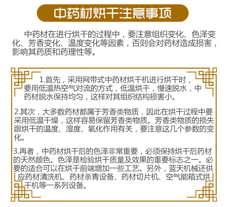 菊花網(wǎng)帶式烘干機注意事項