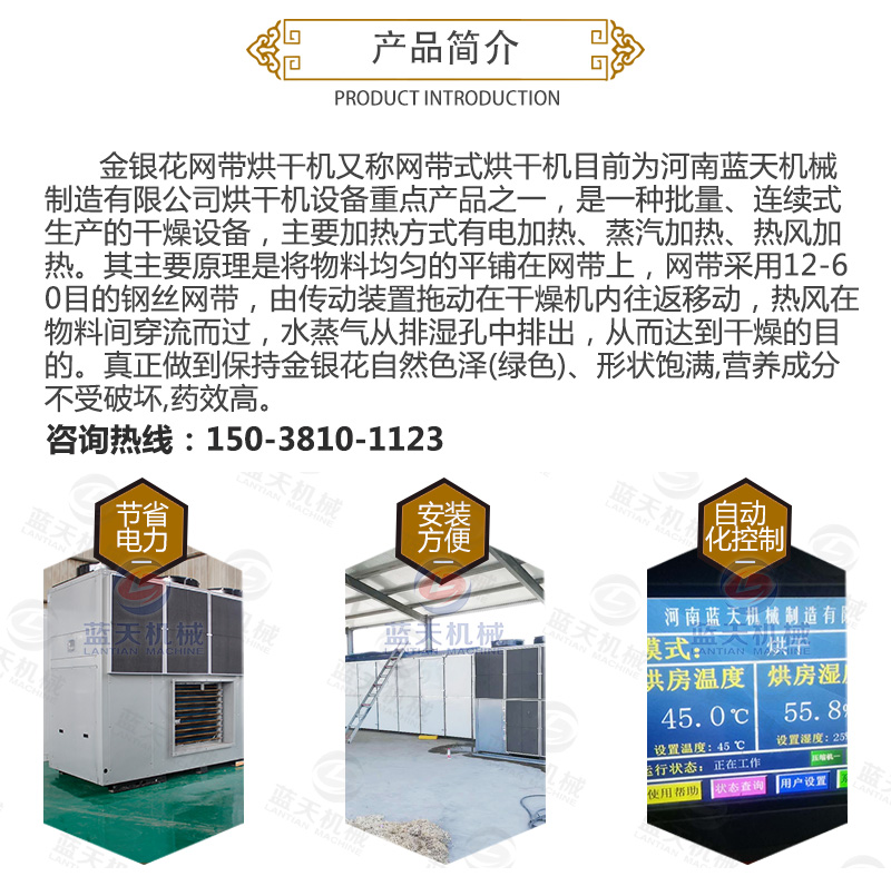 金銀花網(wǎng)帶式烘干機產(chǎn)品簡介