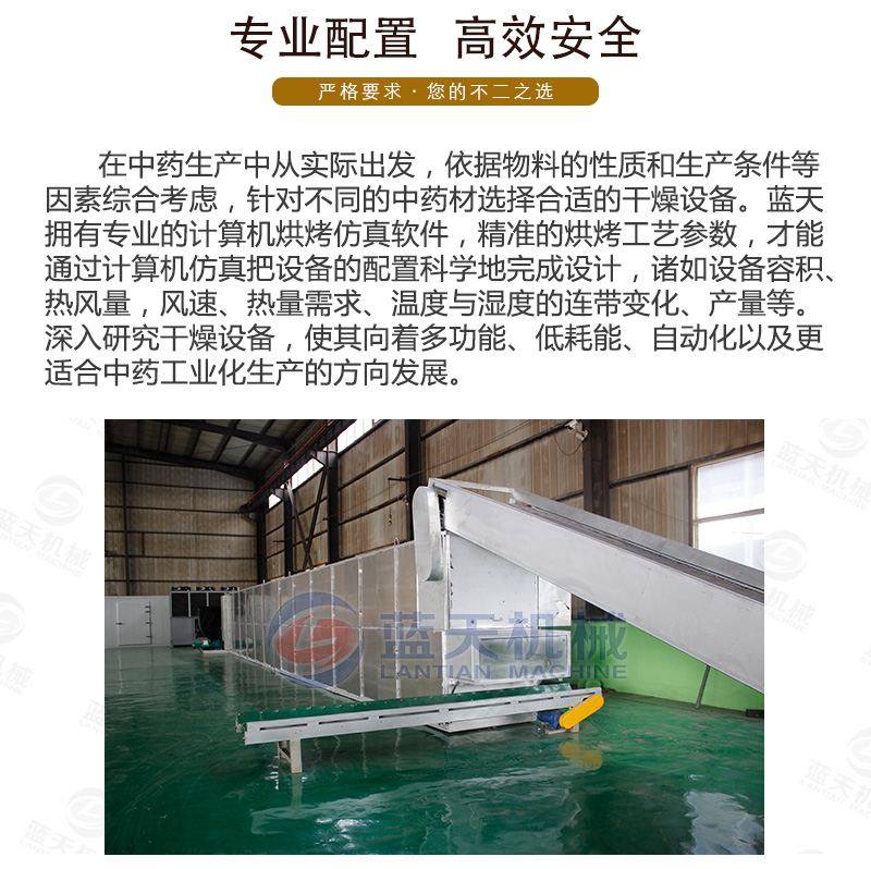 金銀花網(wǎng)帶式烘干機專業(yè)配置