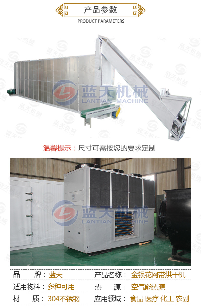 金銀花網(wǎng)帶式烘干機產(chǎn)品參數(shù)