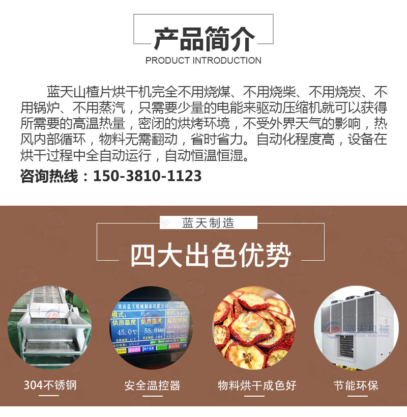 山楂片網(wǎng)帶烘干機產(chǎn)品簡介