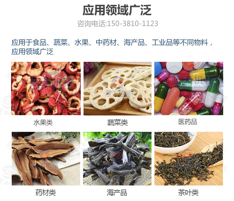 山楂片網(wǎng)帶烘干機應用領域
