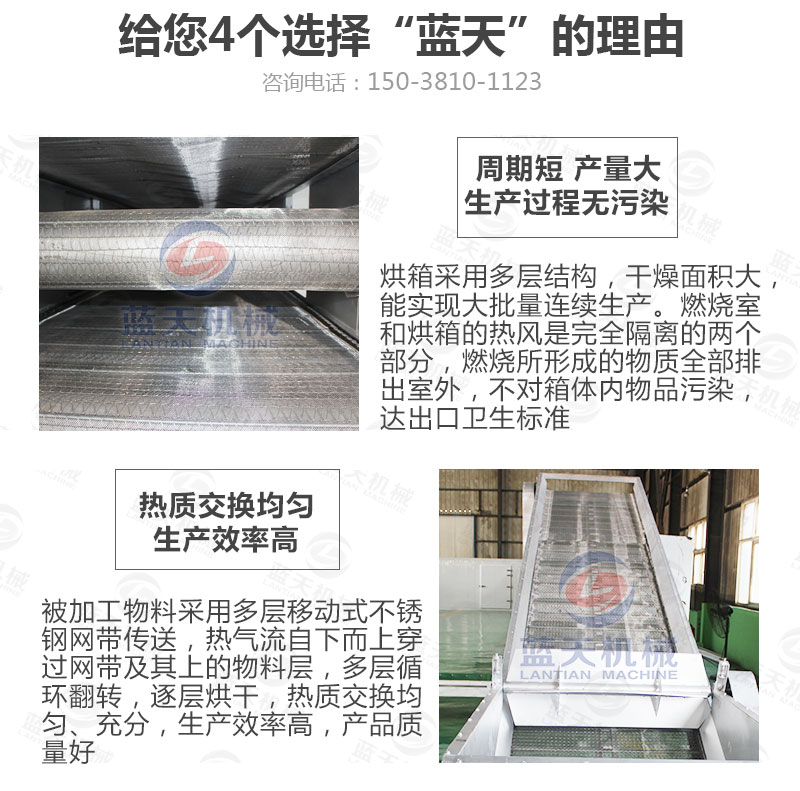 連翹網(wǎng)帶式烘干機(jī)選擇藍(lán)天