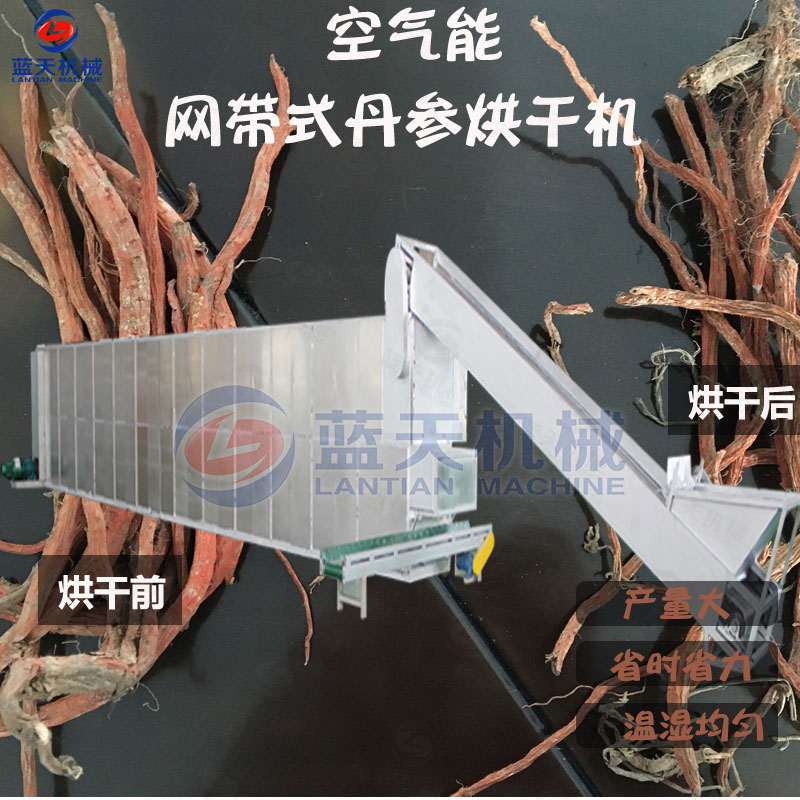丹參網(wǎng)帶式烘干機