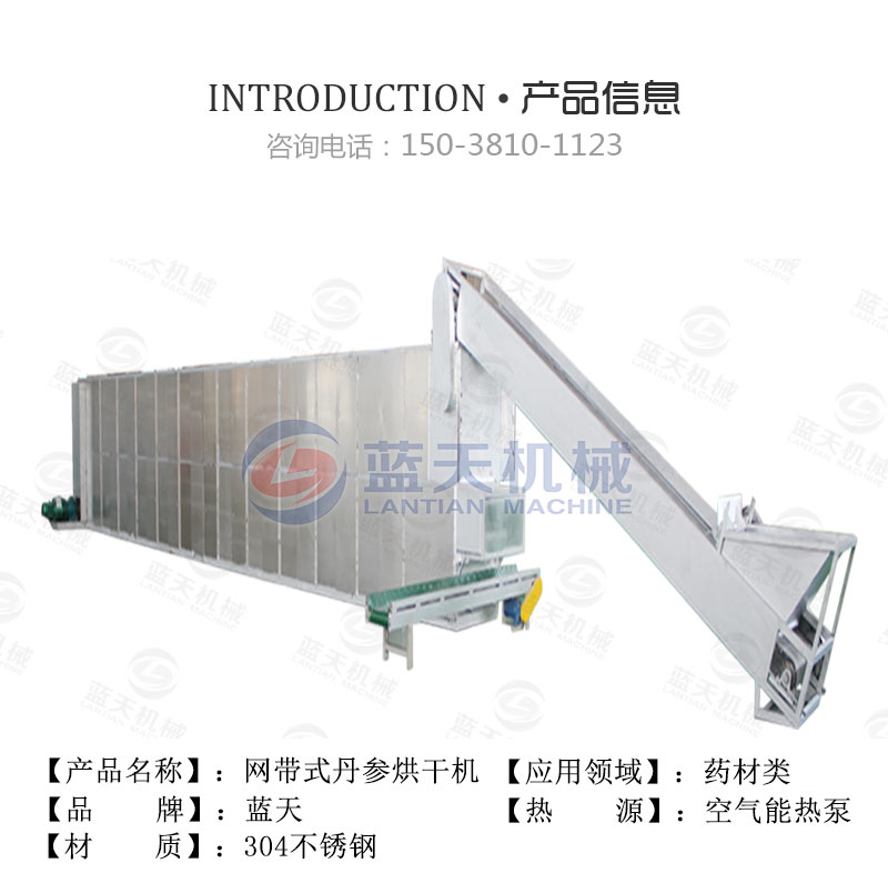 丹參網(wǎng)帶式烘干機產(chǎn)品信息