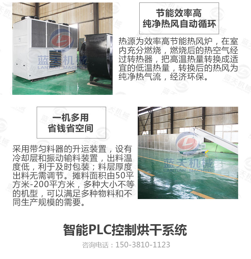 丹參網(wǎng)帶式烘干機選擇藍天