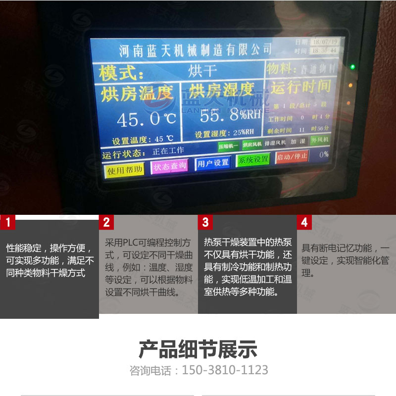 丹參網(wǎng)帶式烘干機細節(jié)展示