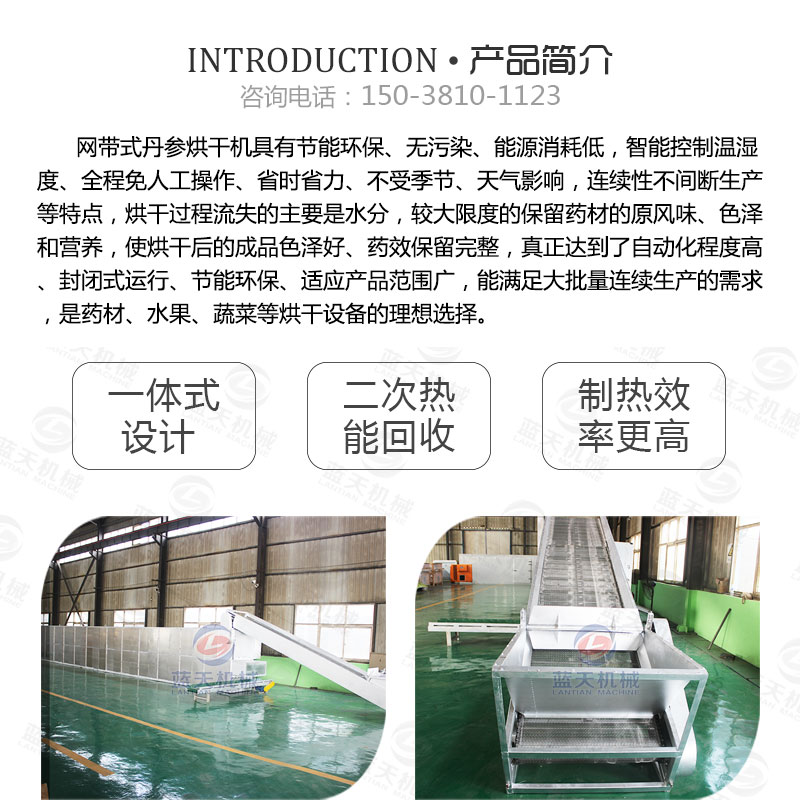 丹參網(wǎng)帶式烘干機產(chǎn)品簡介
