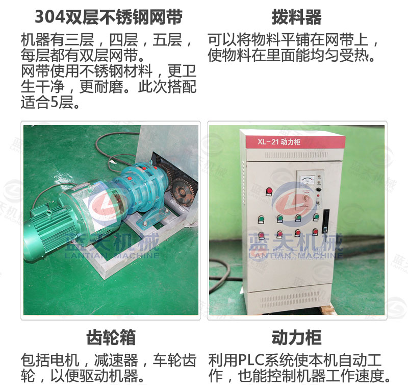丹參網(wǎng)帶式烘干機細節(jié)展示