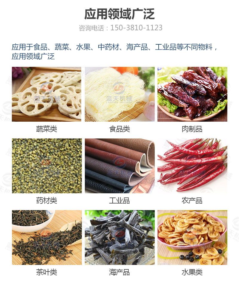 丹參網(wǎng)帶式烘干機應用領域