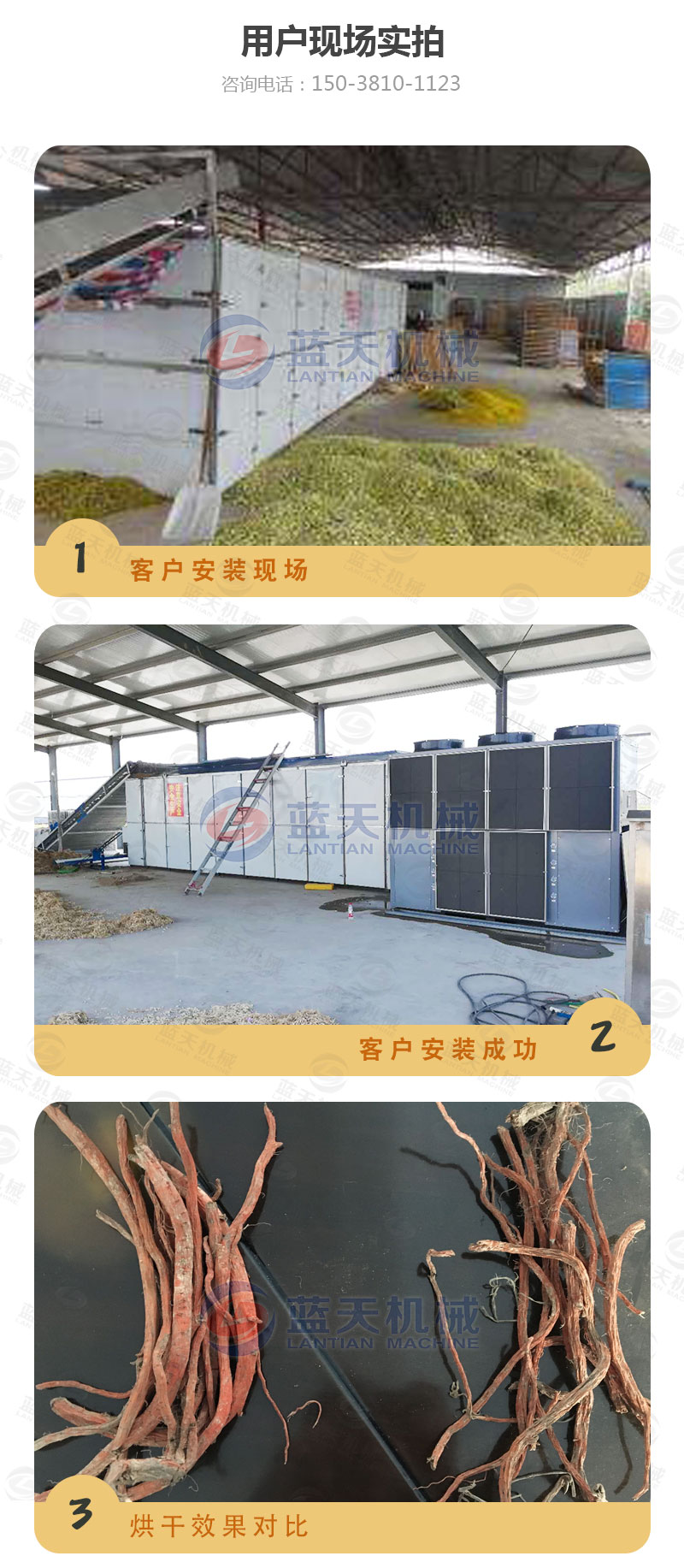 丹參網(wǎng)帶式烘干機用戶現(xiàn)場