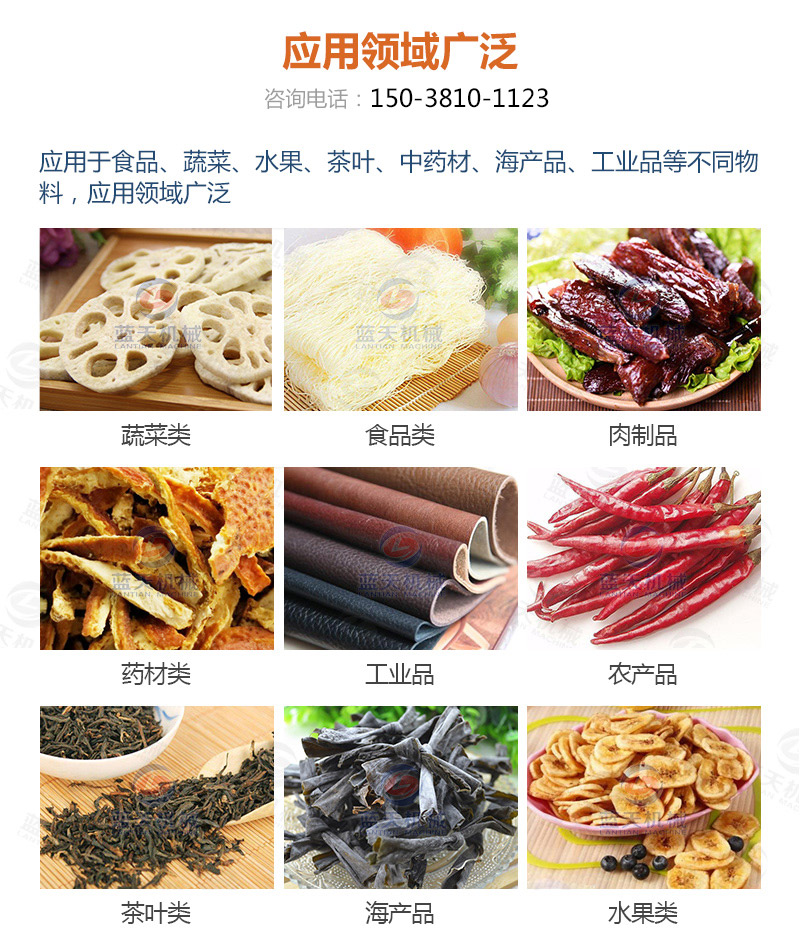 陳皮網(wǎng)帶式烘干機應(yīng)用領(lǐng)域