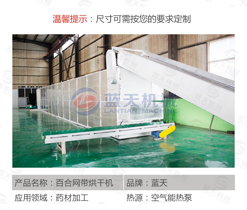 百合網(wǎng)帶式烘干機(jī)產(chǎn)品參數(shù)