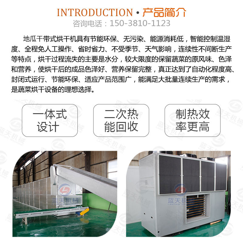 地瓜干網(wǎng)帶式烘干機(jī)產(chǎn)品簡(jiǎn)介