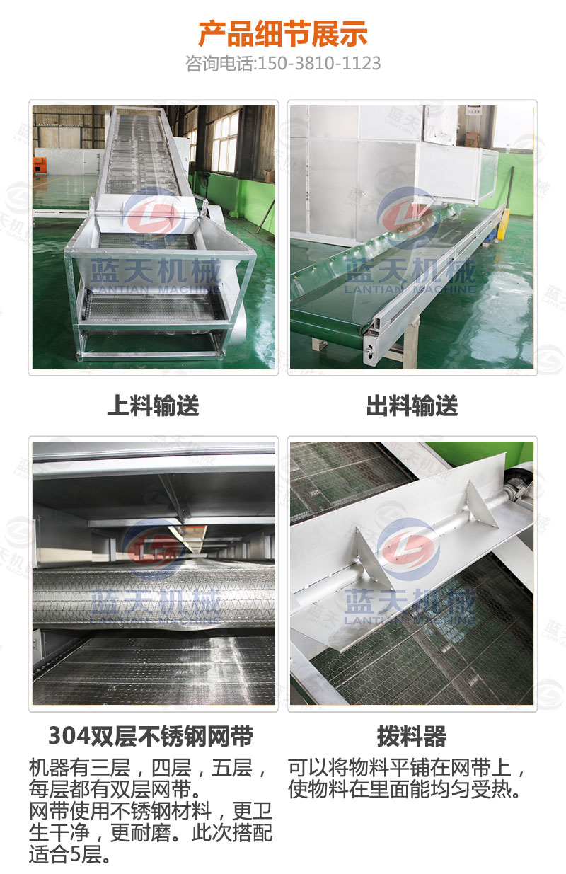 地瓜干網(wǎng)帶式烘干機(jī)產(chǎn)品細(xì)節(jié)