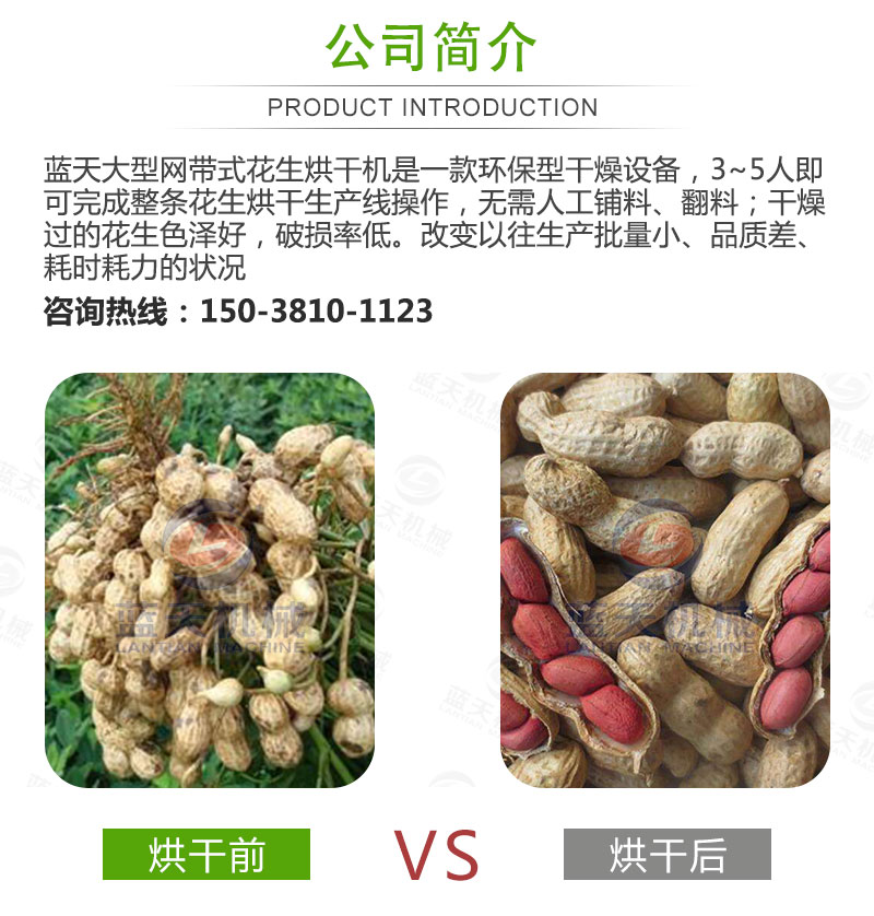 花生網(wǎng)帶式烘干機公司簡介