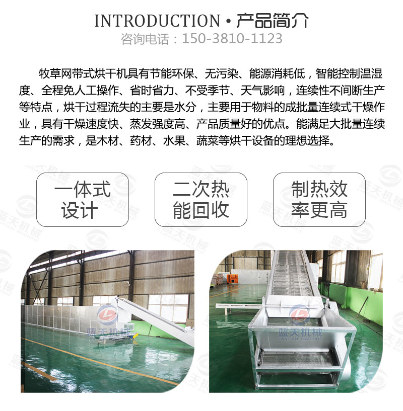 牧草網(wǎng)帶式烘干機產(chǎn)品簡介