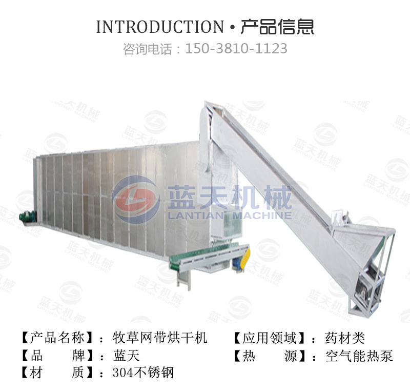 牧草網(wǎng)帶式烘干機產(chǎn)品信息