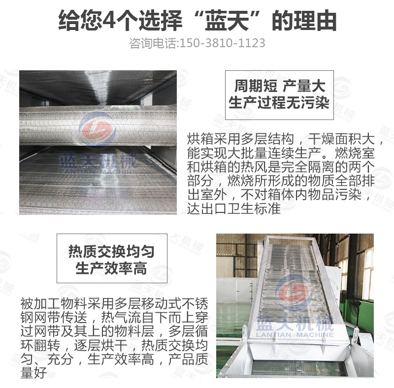 牧草網(wǎng)帶式烘干機選擇藍天