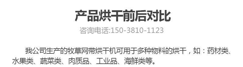 牧草網(wǎng)帶式烘干機產(chǎn)品烘干前后