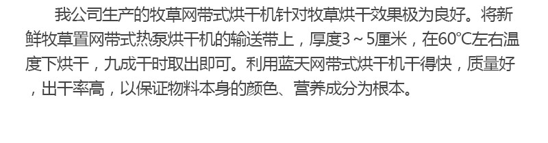 牧草網(wǎng)帶式烘干機產(chǎn)品烘干前后