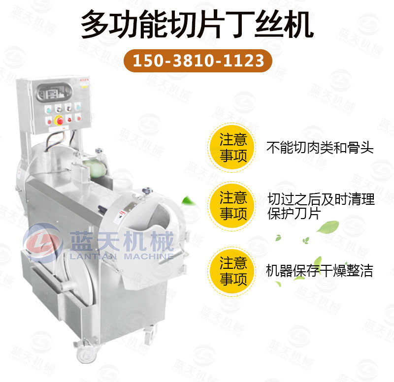 多功能切片丁絲機(jī)