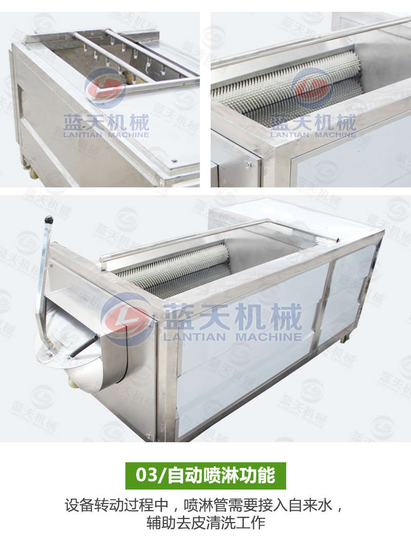 去皮清洗機(jī)自動噴淋功能