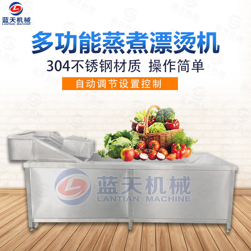 多功能蒸煮漂燙機