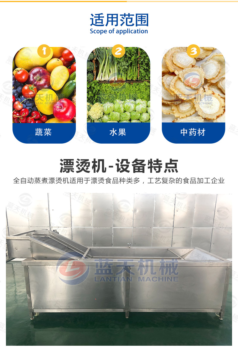 蒸煮漂燙機適用范圍