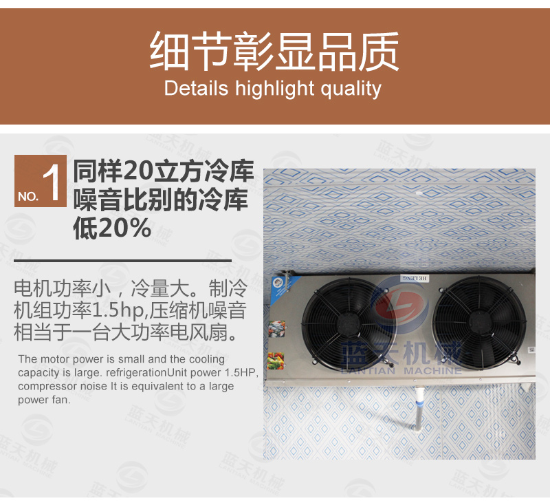 多功能冷庫細節(jié)