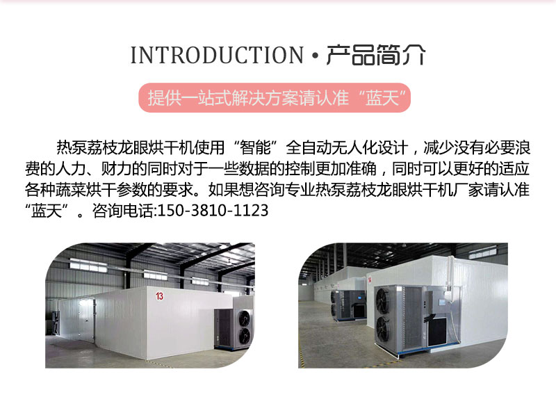 荔枝龍眼烘干機(jī)產(chǎn)品簡(jiǎn)介