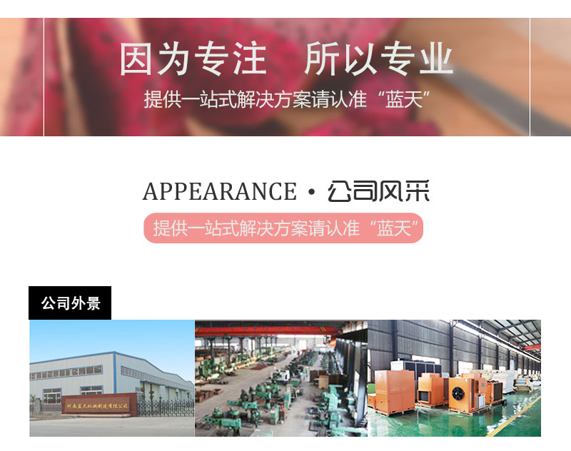 荔枝龍眼烘干機(jī)公司風(fēng)采